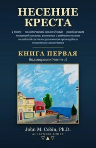 Несение креста — КНИГА ПЕРВАЯ: Вальпараисо (часть 1)