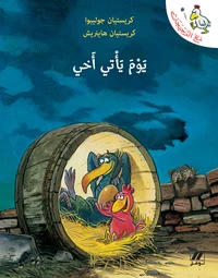 Yawma ya'ti 'akhi