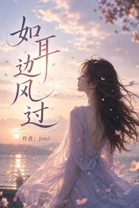 如耳边风过