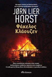 Φάκελος Κλάουζεν