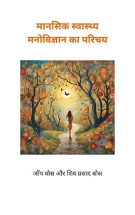 मानसिक स्वास्थ्य मनोविज्ञान का परिचय