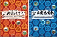 Collection of Chinese Ancient Landscape Architecture
