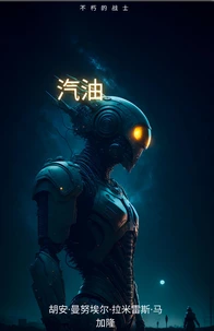 石油公司