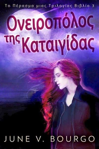 Ονειροπόλος της Καταιγίδας