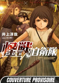 Kaijû Defense Force T07