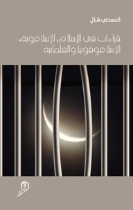 Kiraat fi al islam, al islamaouia, al islamophobia wa al ilmania