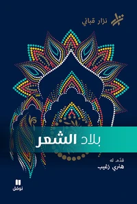 Bilad asheer - les pays de la