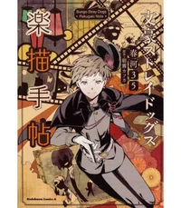 Bungô Stray Dogs Rakugaki Note