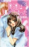 Kaho Miyasaka - A romantic love story Tome 8 : .