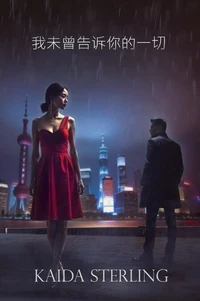 你从未听我说过的一切
