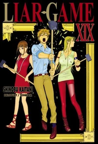 Liar Game T19