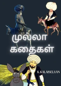 முல்லா  கதைகள்