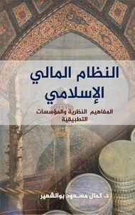 Ebook en anglais télécharger النظام المالي الإسلامي المفاهيم النظرية والمؤسسات التطبيقية 9798215540824