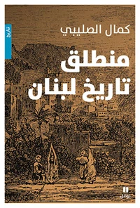 Les fondements de l'histoire du Liban