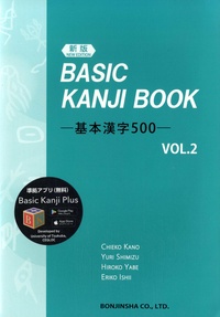 Kano Chieko et Yuri Shimizu - Basic Kanji Book - Volume 2.