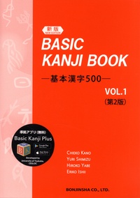 Kano Chieko et Yuri Shimizu - Basic Kanji Book - Volume 1.