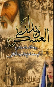 ويـــــــــــــــدان العــــــــسكر