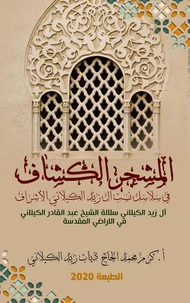المشجَّر الكشَّاف في سلاسلِ نسبِ آل زيد الكيلاني الأشراف (آل زيد الكيلاني سلالةُ الشيخ عبد القادر الكيلاني في الأراضي المقدَّسةِ)