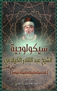  KARAM ZEIDALKILANI - سيكولوجية الشيخ عبد القادر الكيلاني شخصيته, طريقته, تربيته ,علومه.