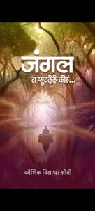 जंगल