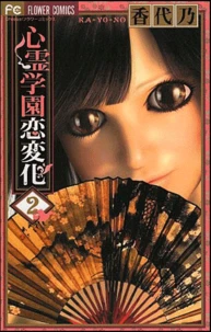 Shinrei Gakuen Tome 2