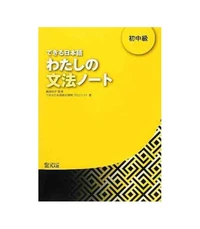 Dekiru Nihongo Beginner 2