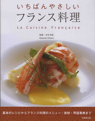 Kazunori Otowa - La cuisine française.