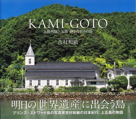Kazutoshi Yoshimura - Kami Goto - Edition bilingue anglo-japonais.