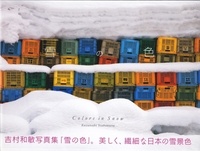 Kazutoshi Yoshimura - Kazutoshi Yoshimura colors in snow.
