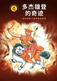 The Miracles of Dorje Shugden