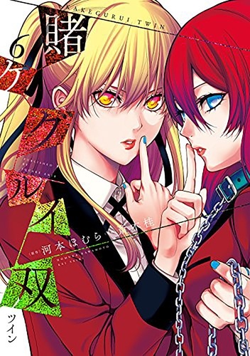 Kei Saiki et Homura Kawamoto - Gambling School Twin Tome 6 : .