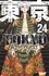 Tokyo Revengers Tome 24