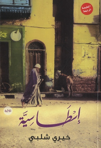 Khairy Shalaby - Istasia - Edition langue arabe.