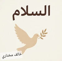 السلام