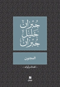 Al majnoun