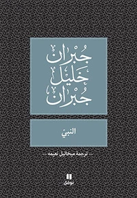 Anabi ; El nabi ; Le prophète