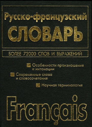  Kharbest - Dictionnaire français-russe et russe-français.