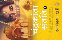 Chandrakanta Santati 1 (Hindi)
