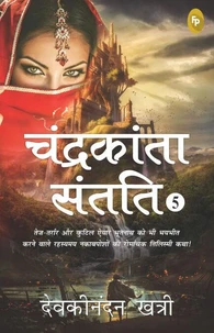 Chandrakanta Santati 5 (Hindi)