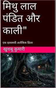 मिट्ठू लाल पंडित और काली
