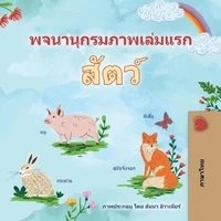 พจนานุกรมสัตว์ เล่มหนึ่ง