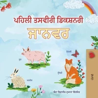 ਪਹਿਲਾ ਤਸਵੀਰੀ ਡਿਕਸ਼ਨਰੀ ਜਾਨਵਰ