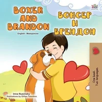 Boxer and Brandon Боксер и Брендон