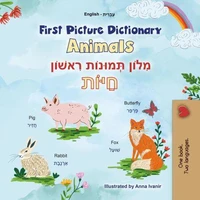 First Picture Dictionary Animals מִלוֹן תְּמוּנוֹת רִאשׁוֹן  חַיּוֹת