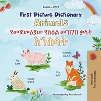 First Picture Dictionary Animals - የመጀመሪያው የስዕል መዝገበ ቃላት እንስሳት