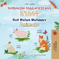 የመጀመሪያው የስዕል መዝገበ ቃላት እንስሳት First Picture Dictionary Animals