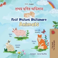 প্রাণীদের প্রথম ছবির অভিধান First Picture Dictionary Animals