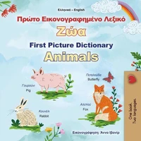 Πρώτο Εικονογραφημένο Λεξικό Ζώα First Picture Dictionary Animals