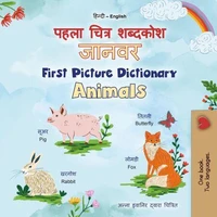 पहला चित्र शब्दकोश जानवर First Picture Dictionary Animals