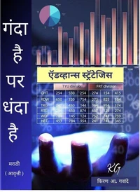 गंदा है पर धंदा है